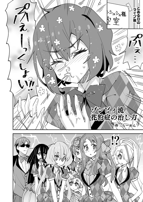 Zombie-ryuu Kafunshou no Naoshikata 1