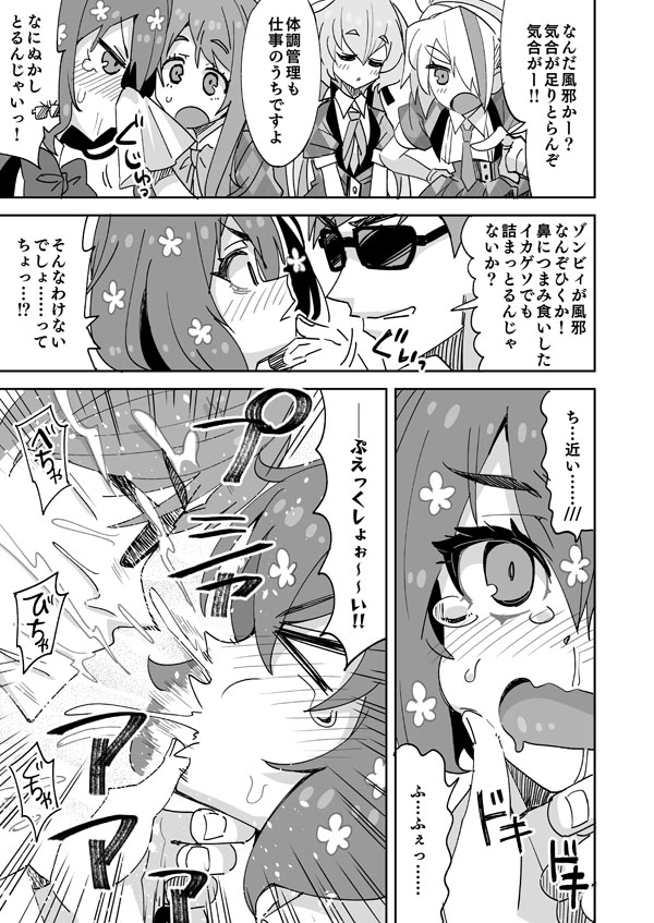 Zombie-ryuu Kafunshou no Naoshikata 2