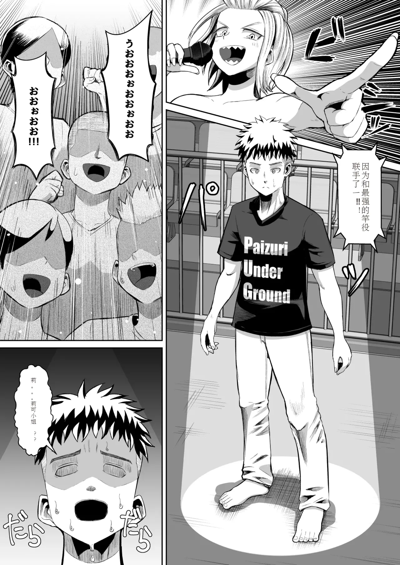 熱血パイズリ部!!参 - Page 24