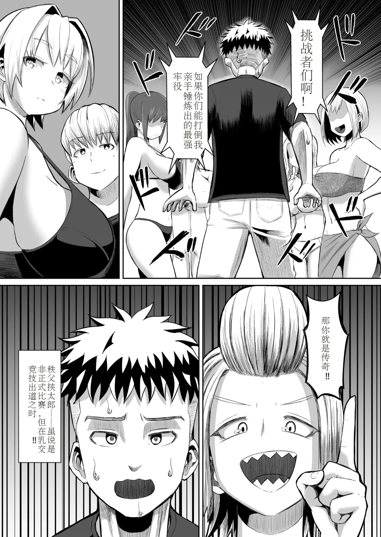 熱血パイズリ部!!参 - Page 25