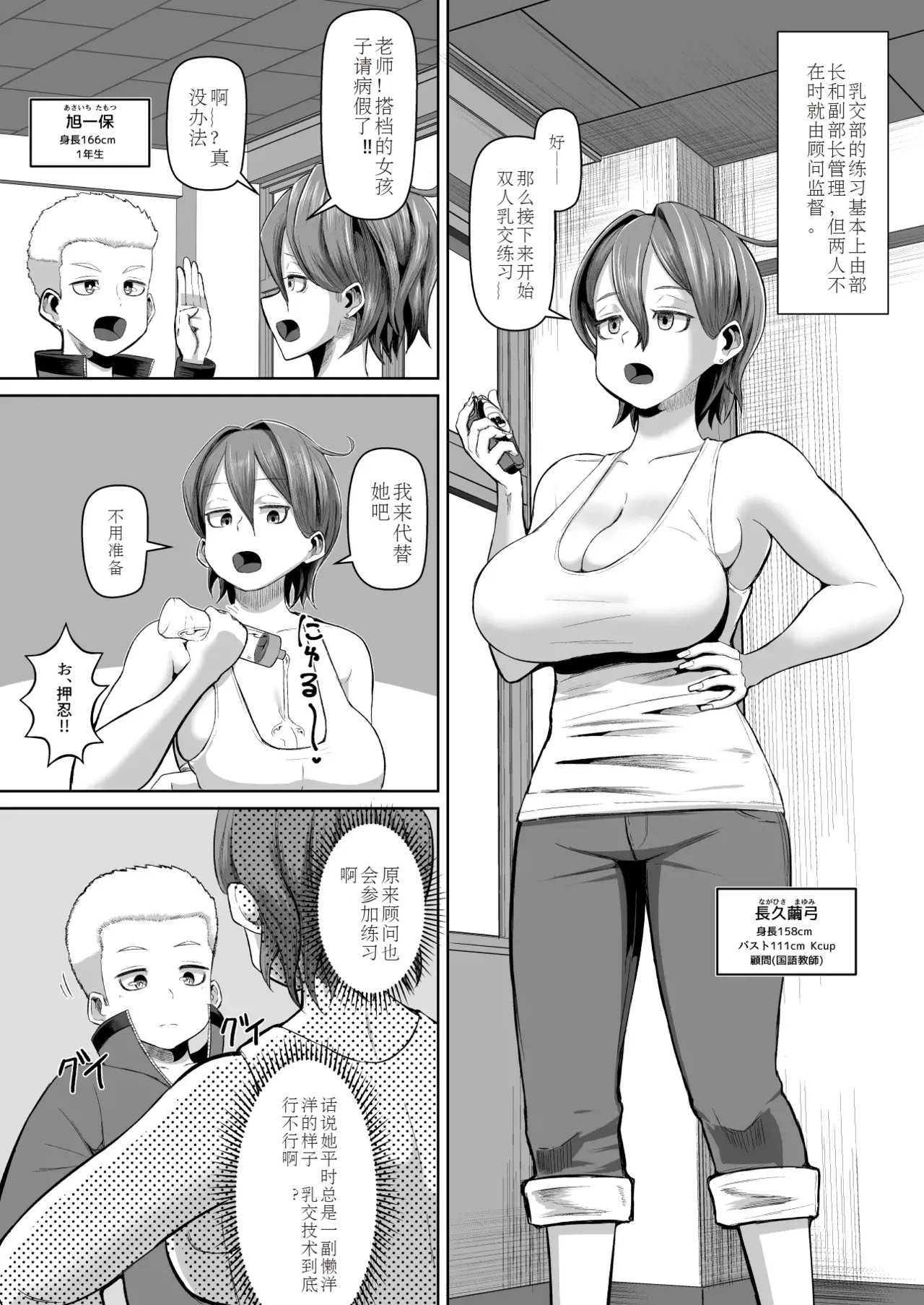 熱血パイズリ部!!参 - Page 26