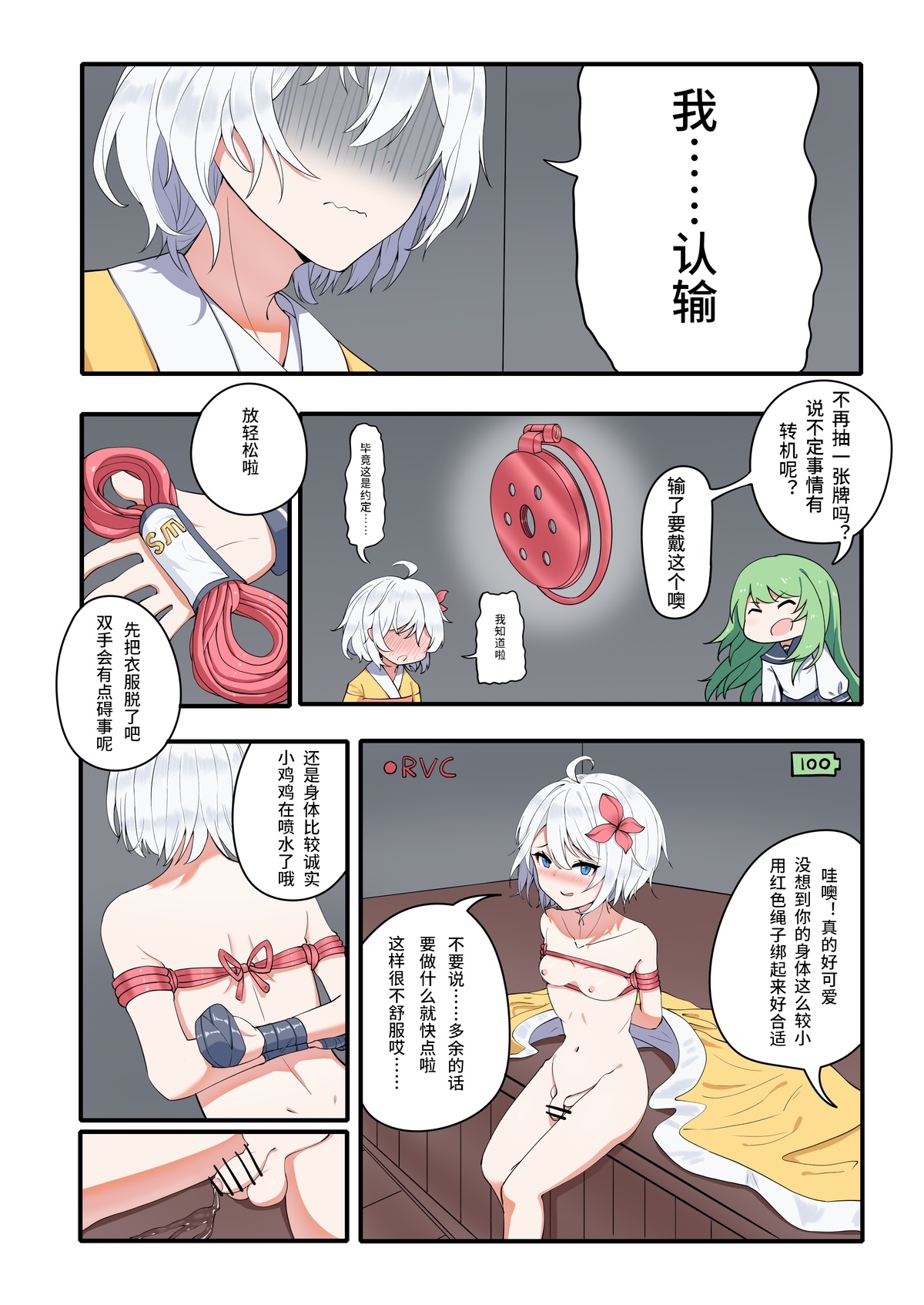 天牧赞歌-暗黑游戏篇) - Page 2