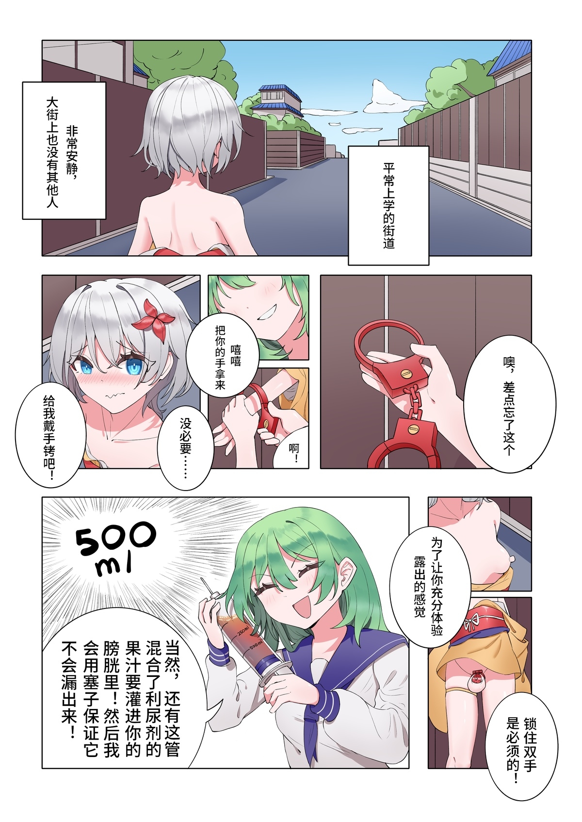 天牧赞歌-暗黑游戏篇) - Page 9