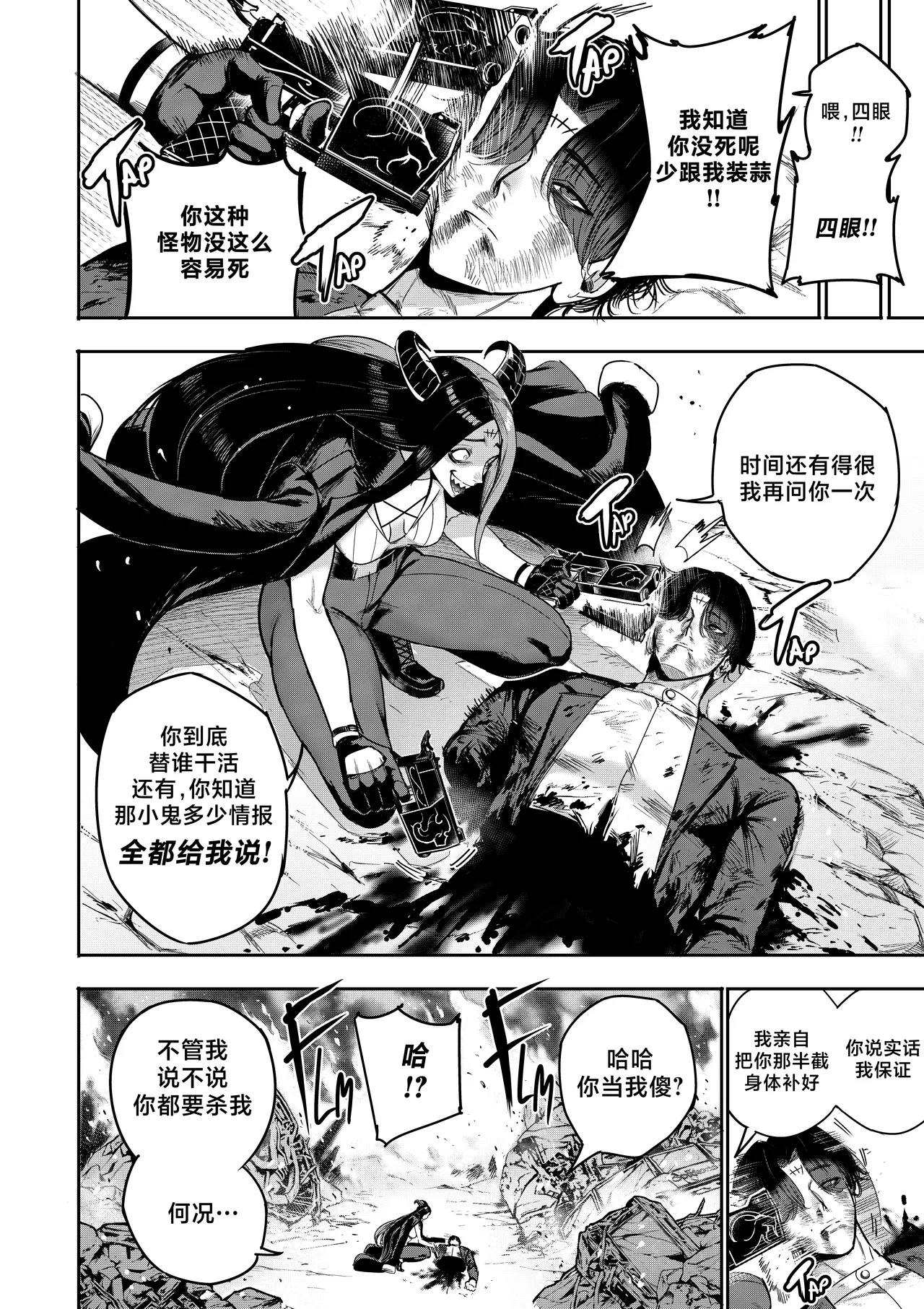 我把身体卖给了神明 1618 - Page 4