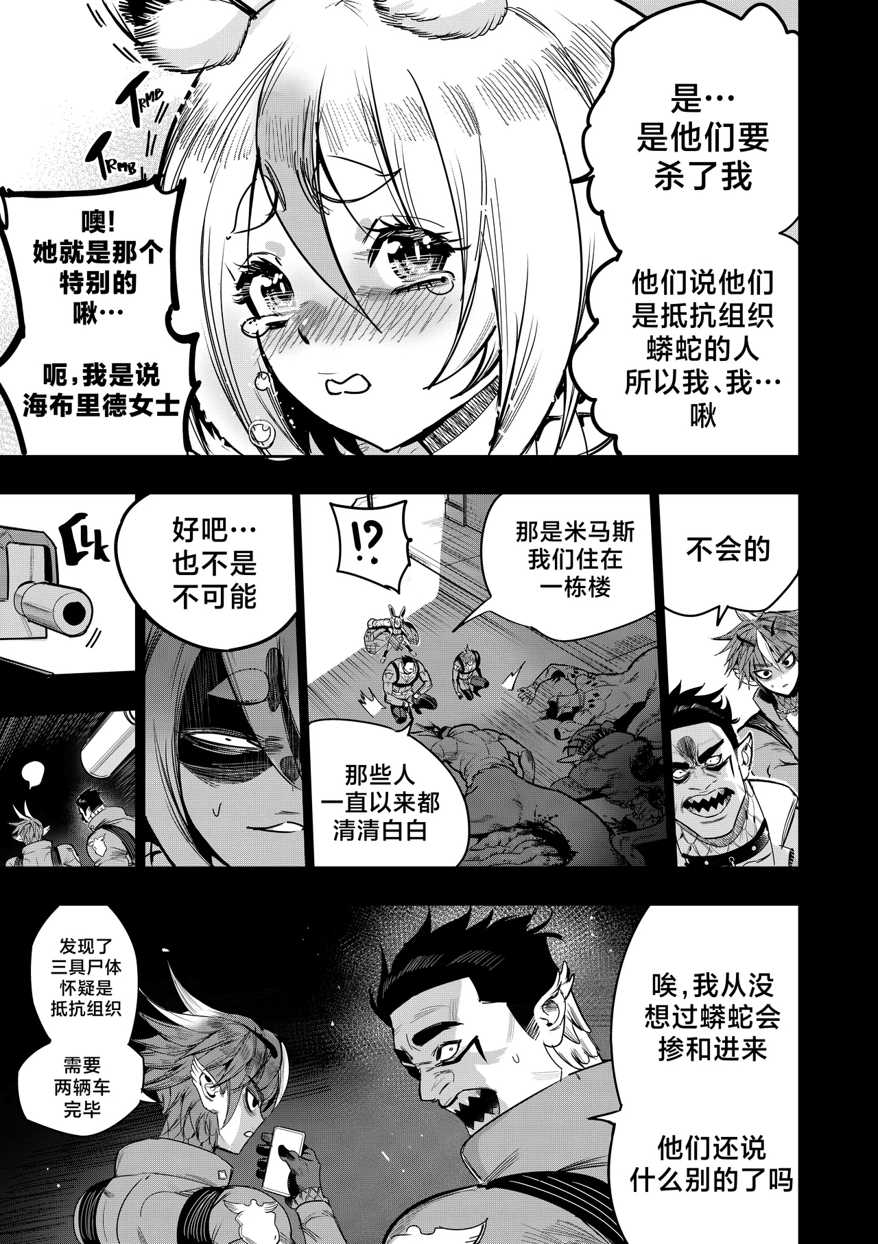 我把身体卖给了神明 1618 - Page 55