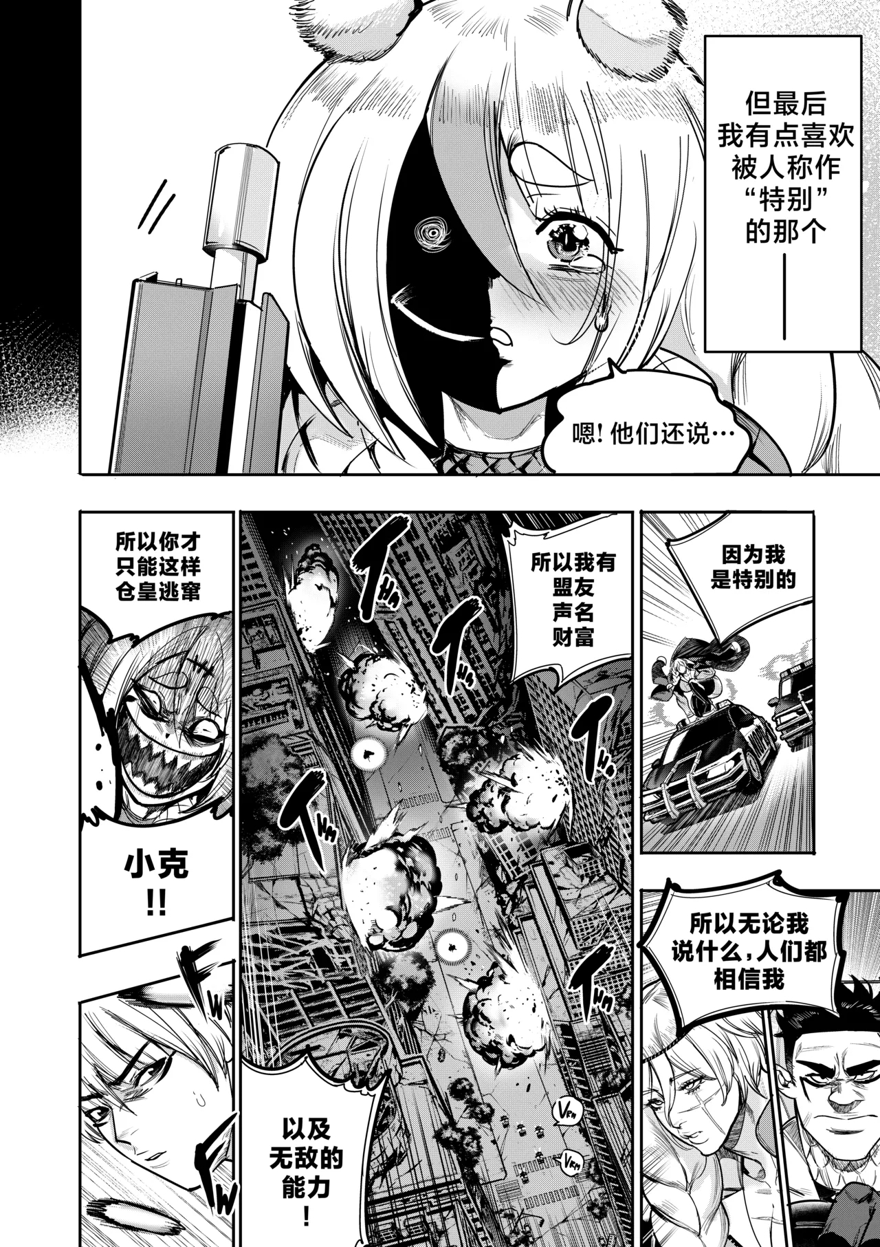 我把身体卖给了神明 1618 - Page 56