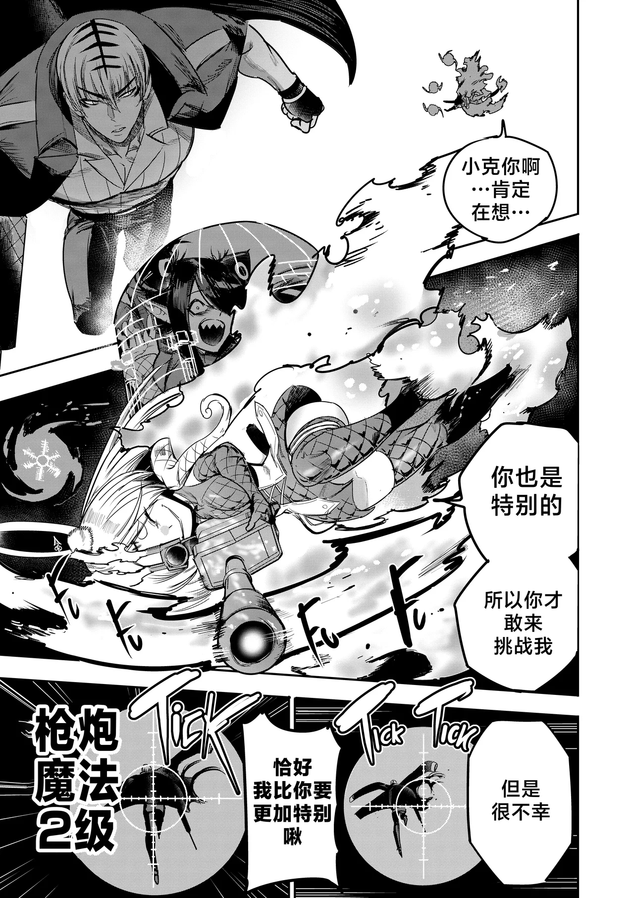 我把身体卖给了神明 1618 - Page 57