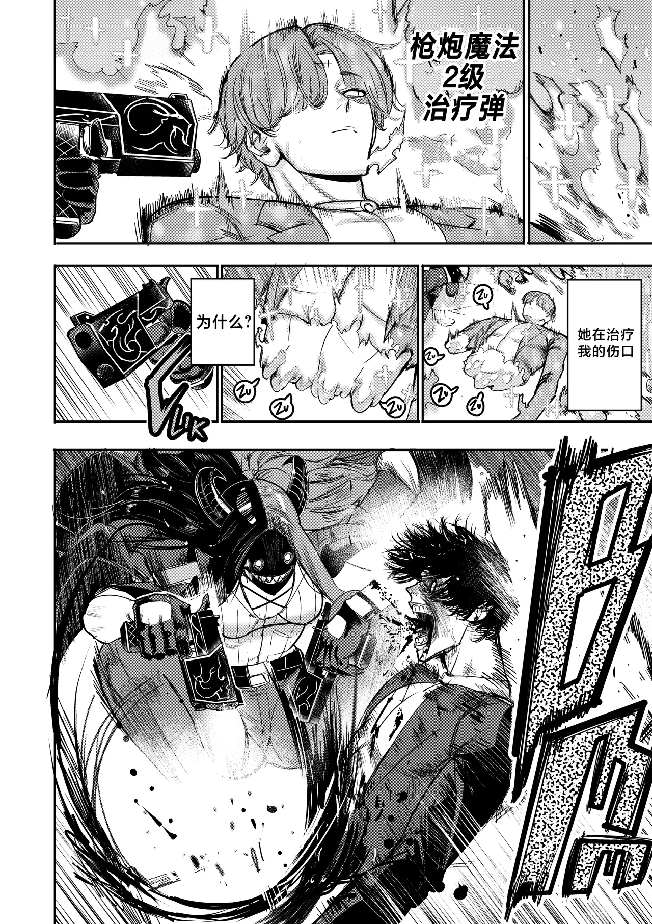 我把身体卖给了神明 1618 - Page 6