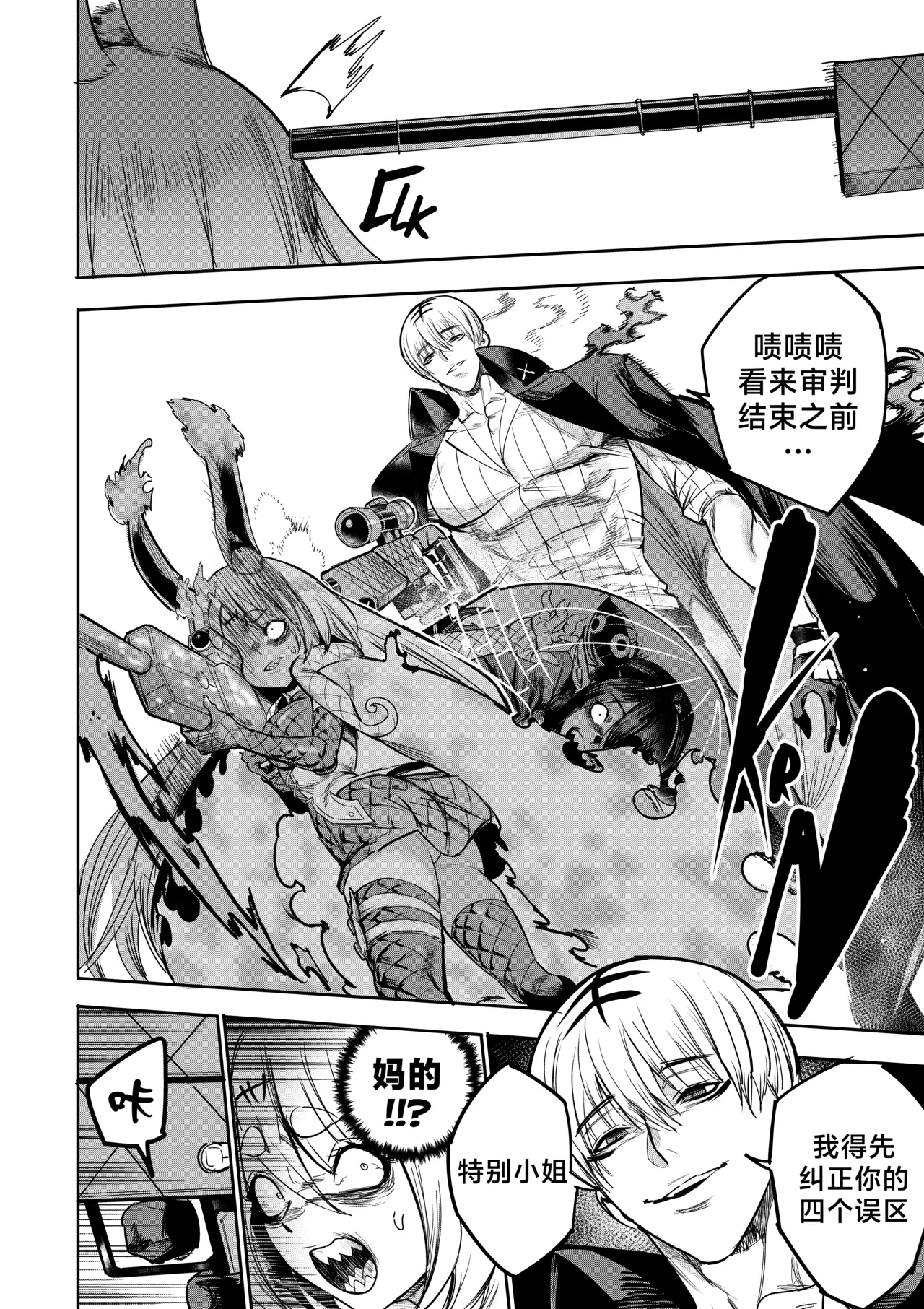 我把身体卖给了神明 1618 - Page 60