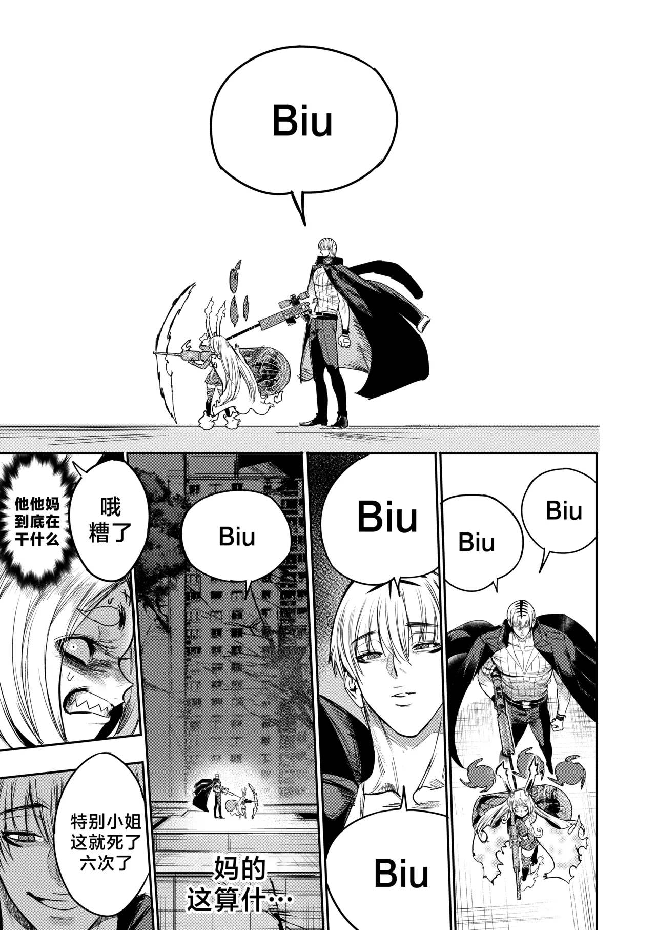 我把身体卖给了神明 1618 - Page 61