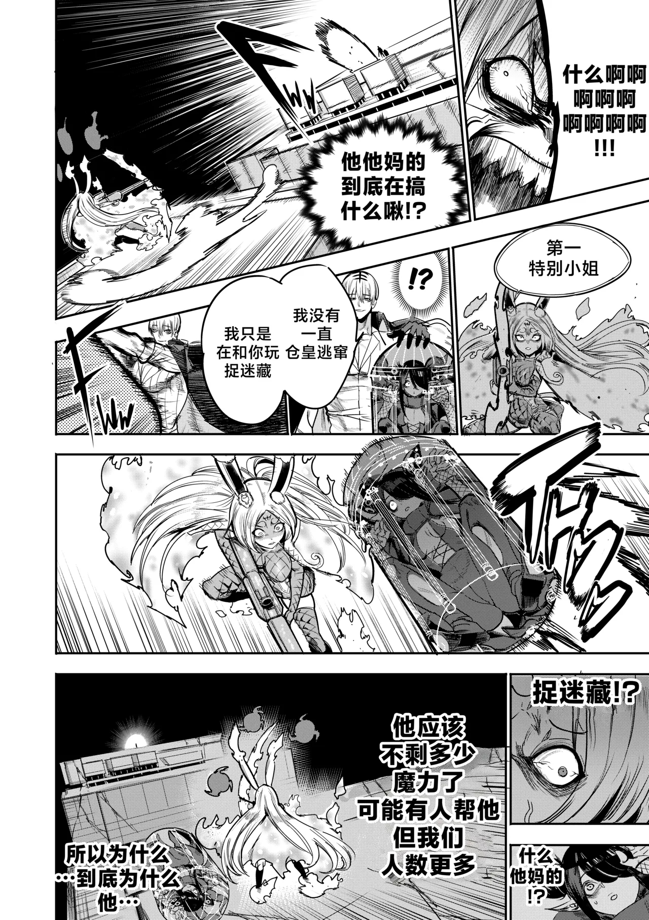 我把身体卖给了神明 1618 - Page 62