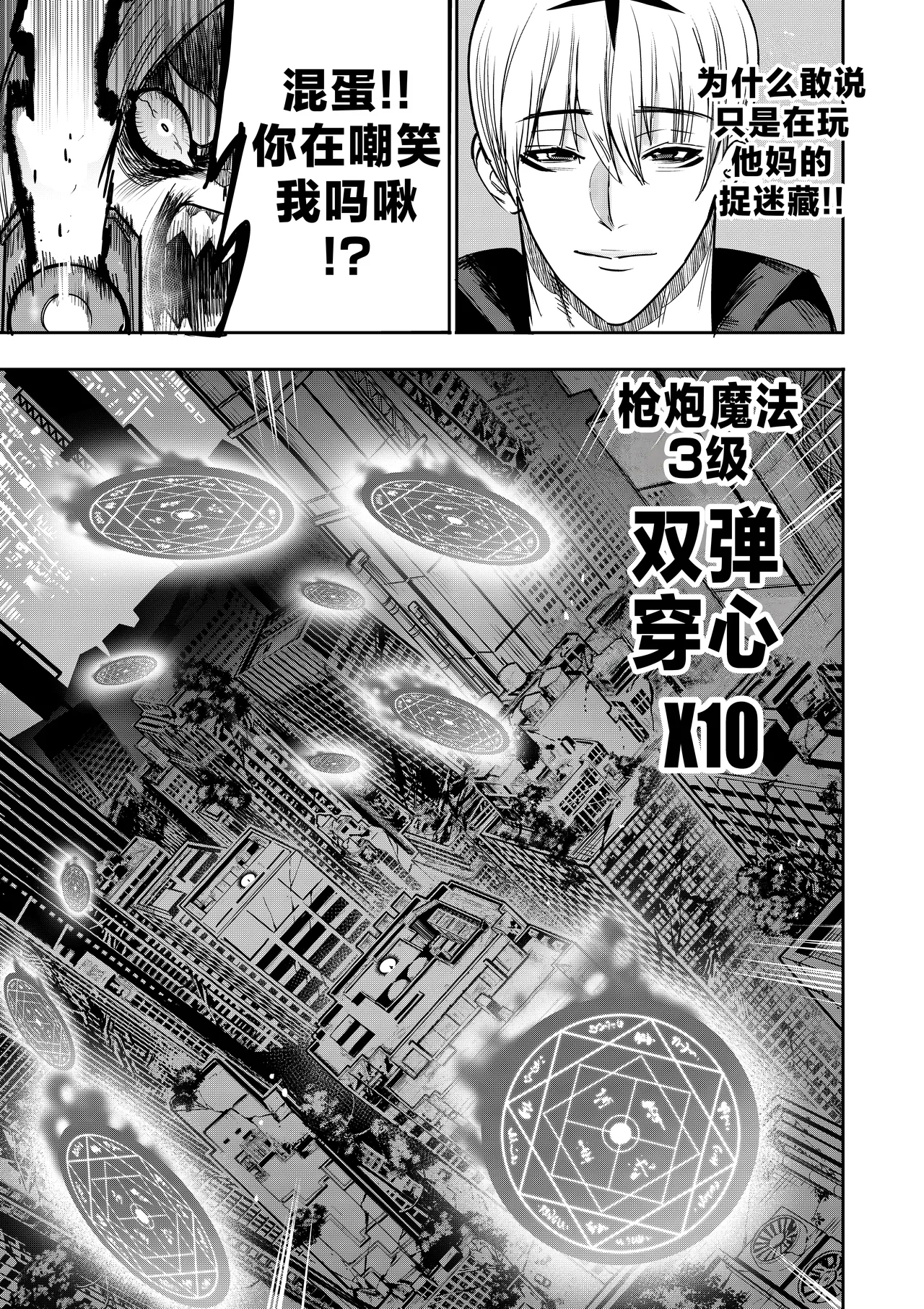 我把身体卖给了神明 1618 - Page 63