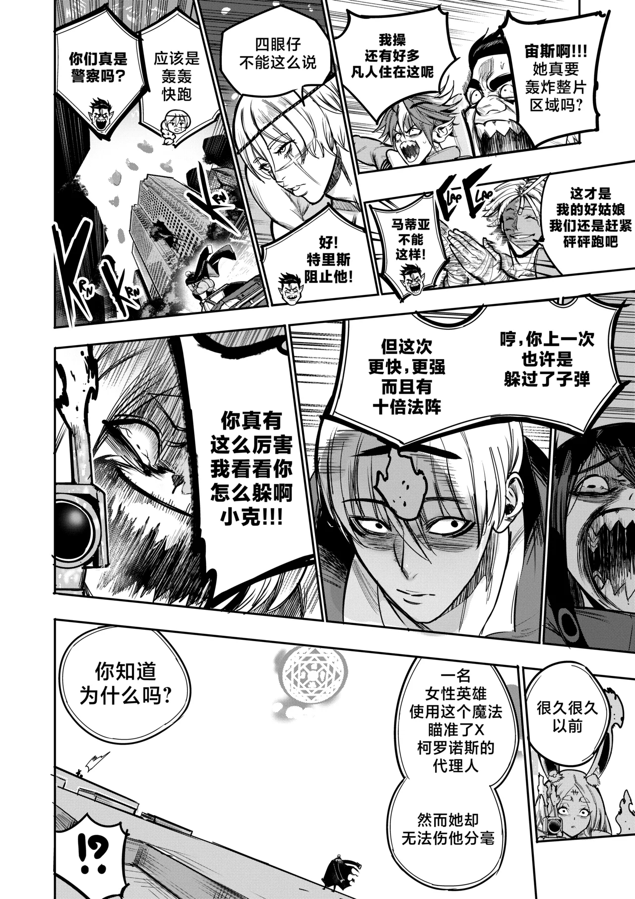 我把身体卖给了神明 1618 - Page 64