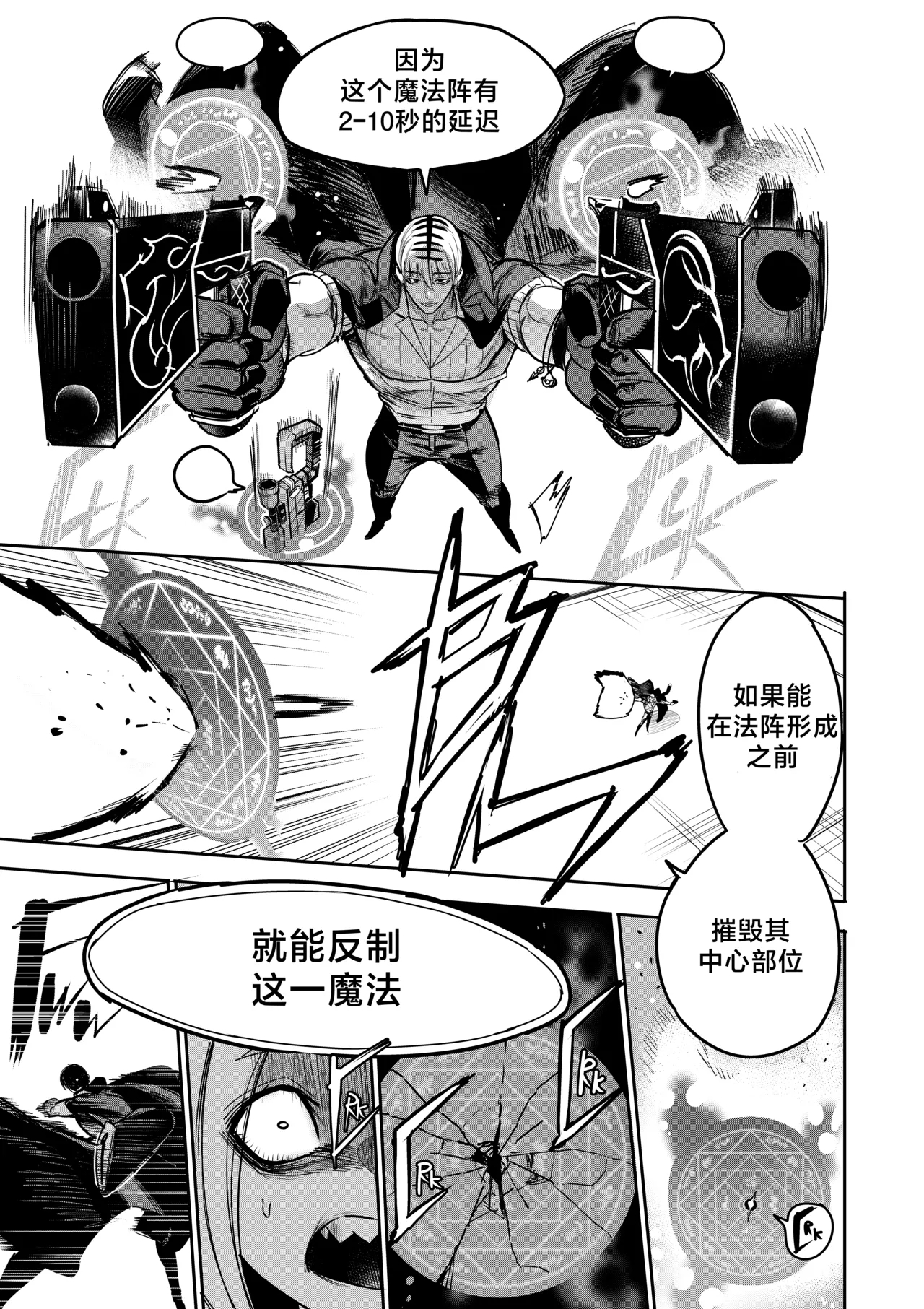 我把身体卖给了神明 1618 - Page 65