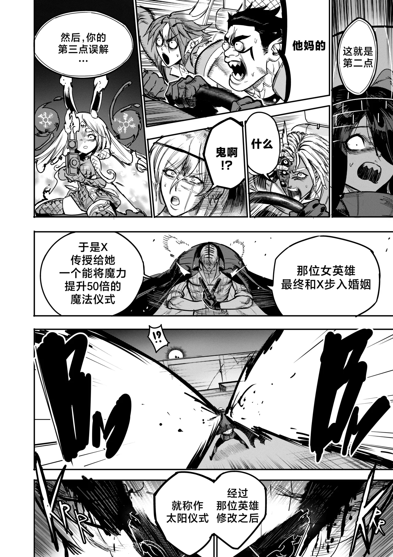 我把身体卖给了神明 1618 - Page 67