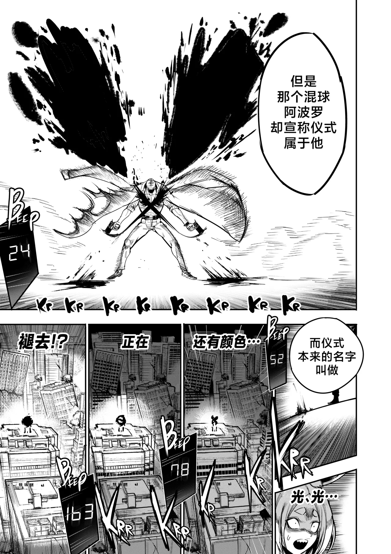 我把身体卖给了神明 1618 - Page 68