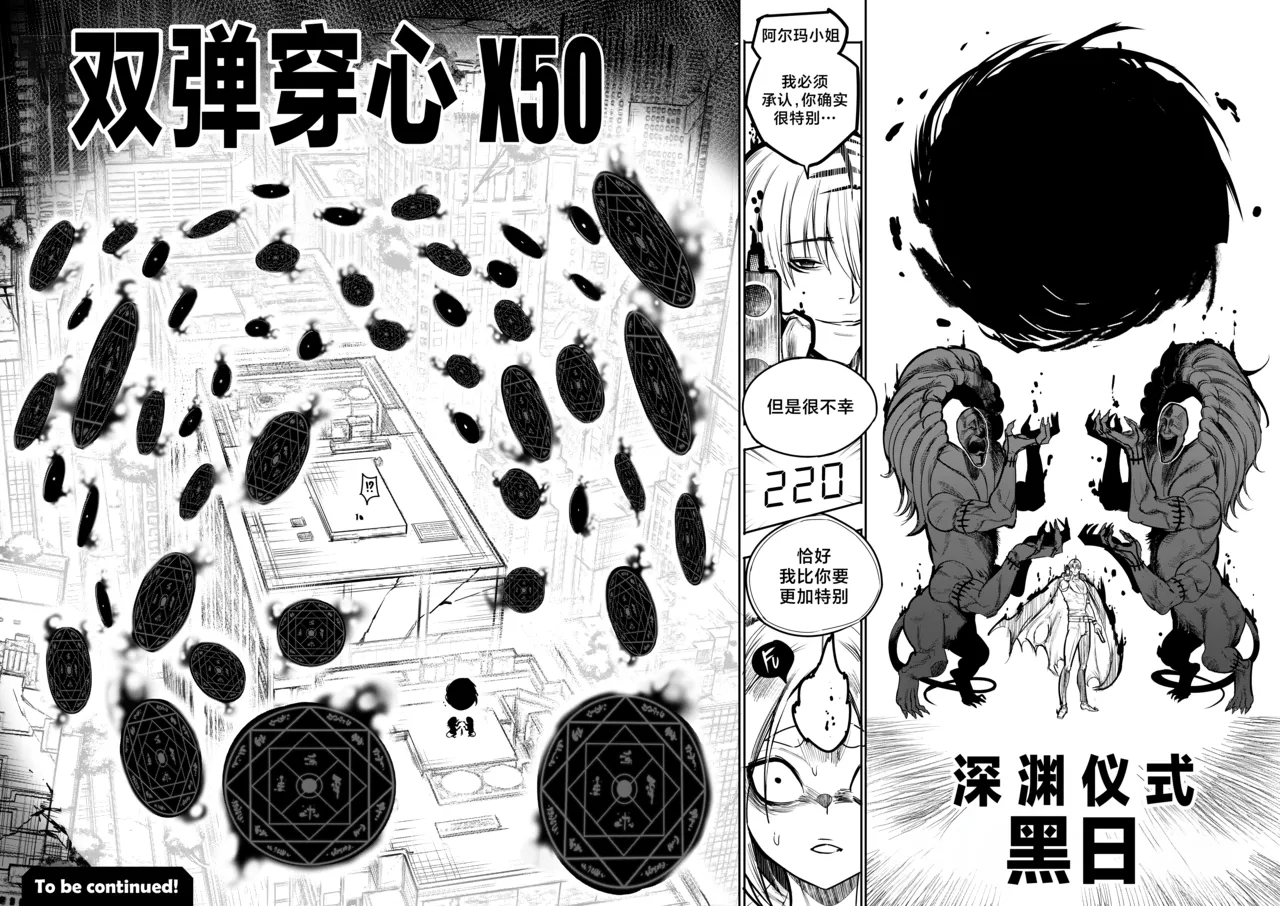 我把身体卖给了神明 1618 - Page 69