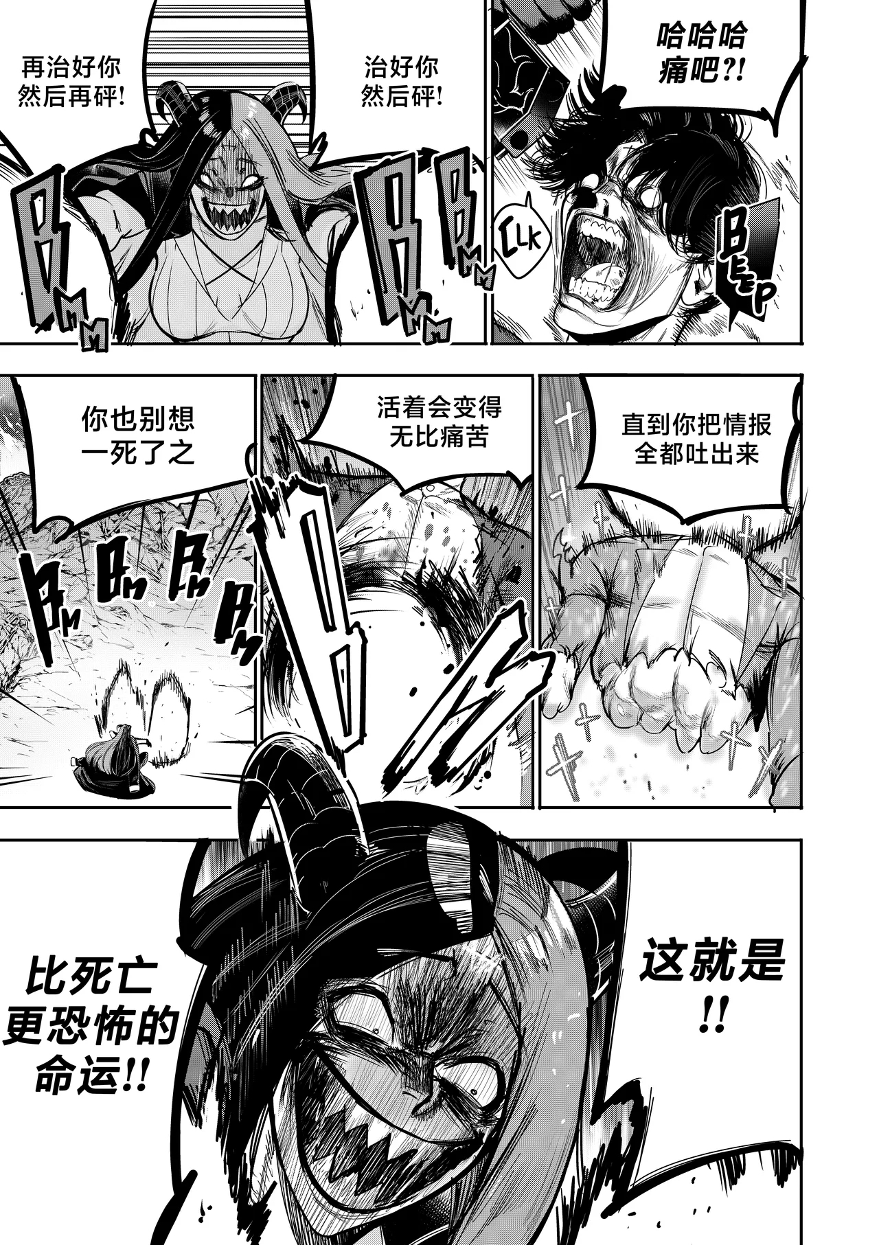 我把身体卖给了神明 1618 - Page 7