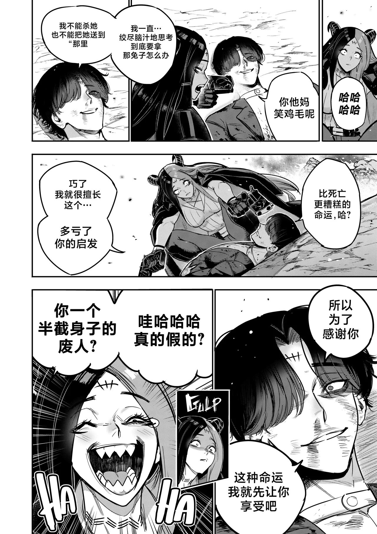 我把身体卖给了神明 1618 - Page 8