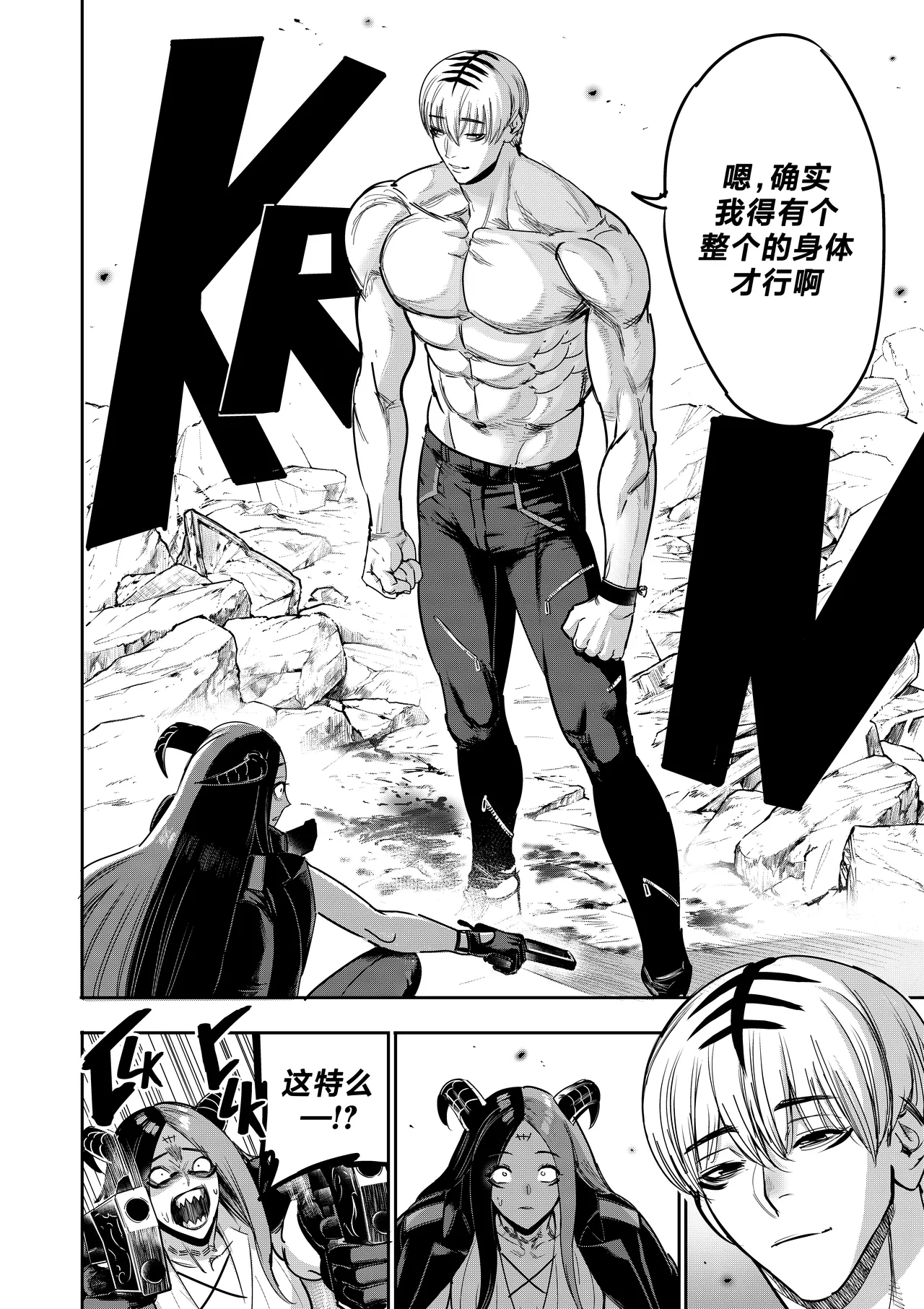 我把身体卖给了神明 1618 - Page 9