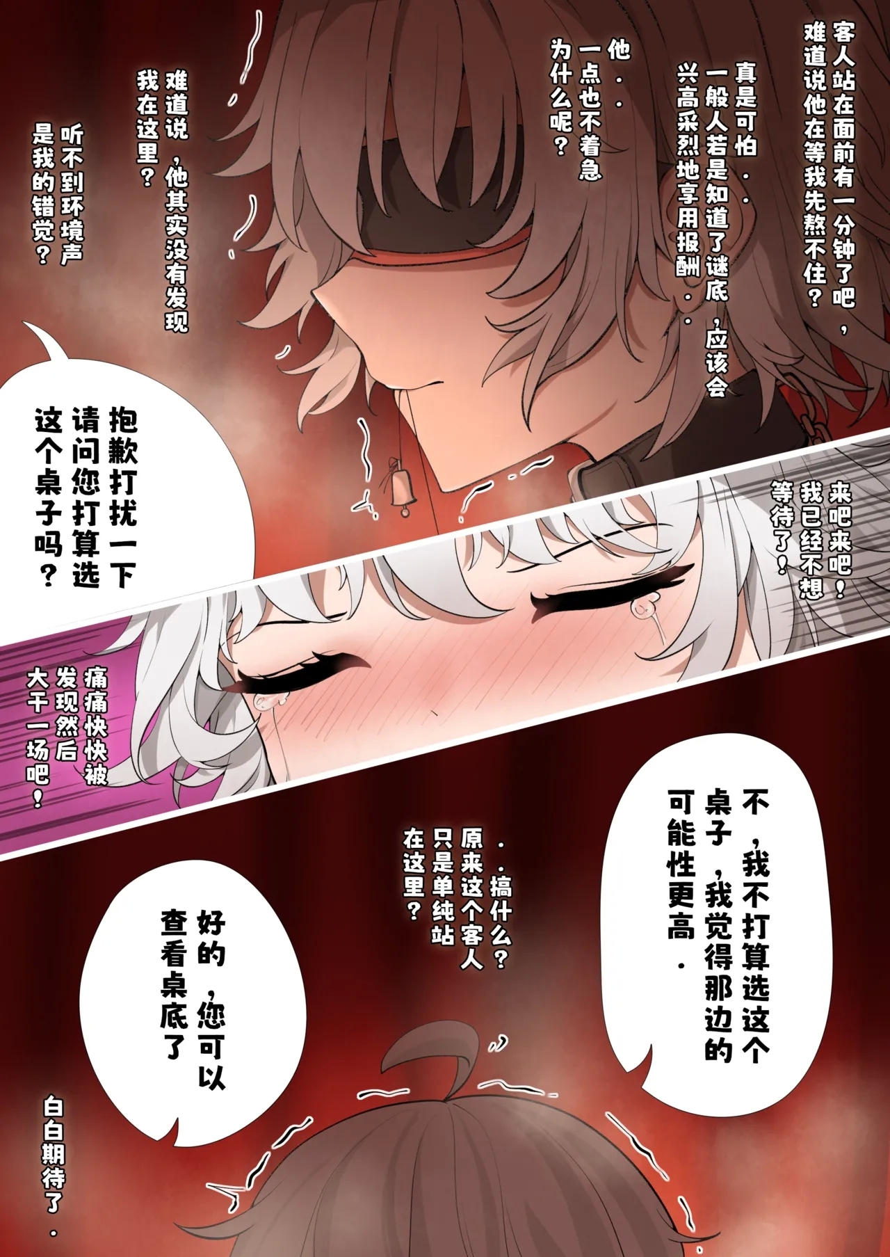 天牧赞歌-天牧咖啡厅（桌底侍奉特别篇） - Page 16