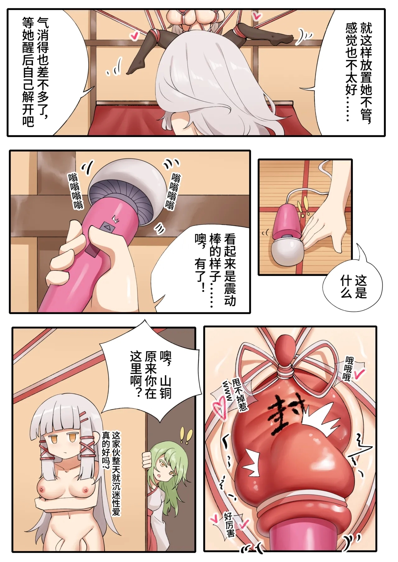 天牧赞歌-新年一日篇 - Page 11