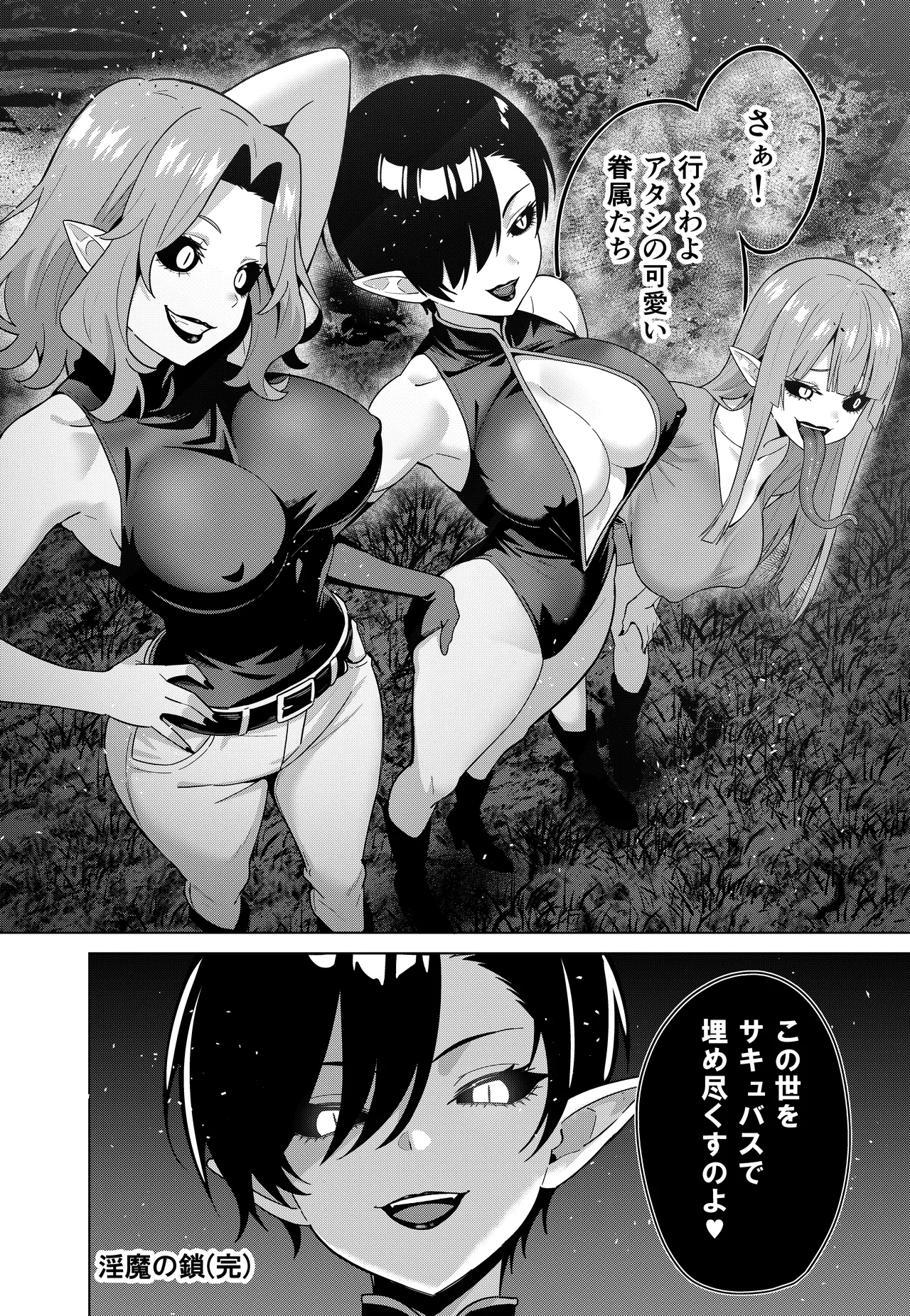 Inma no Kusari - Chains of the Succubus - Page 34
