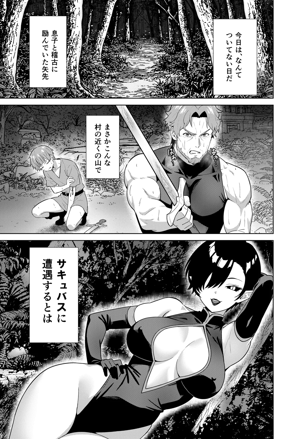 Inma no Kusari - Chains of the Succubus - Page 5