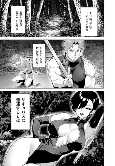 Inma no Kusari - Chains of the Succubus 5