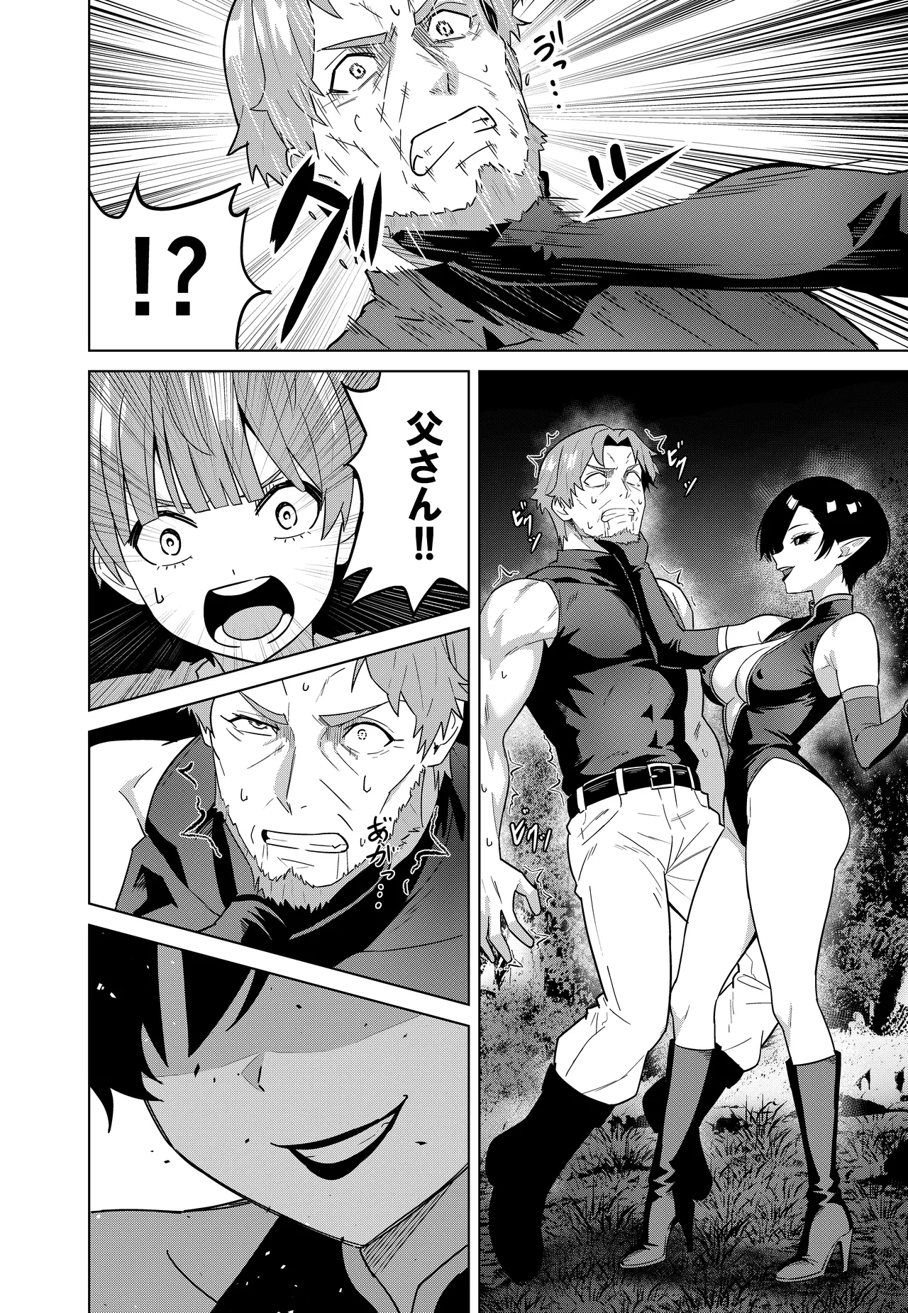 Inma no Kusari - Chains of the Succubus - Page 8