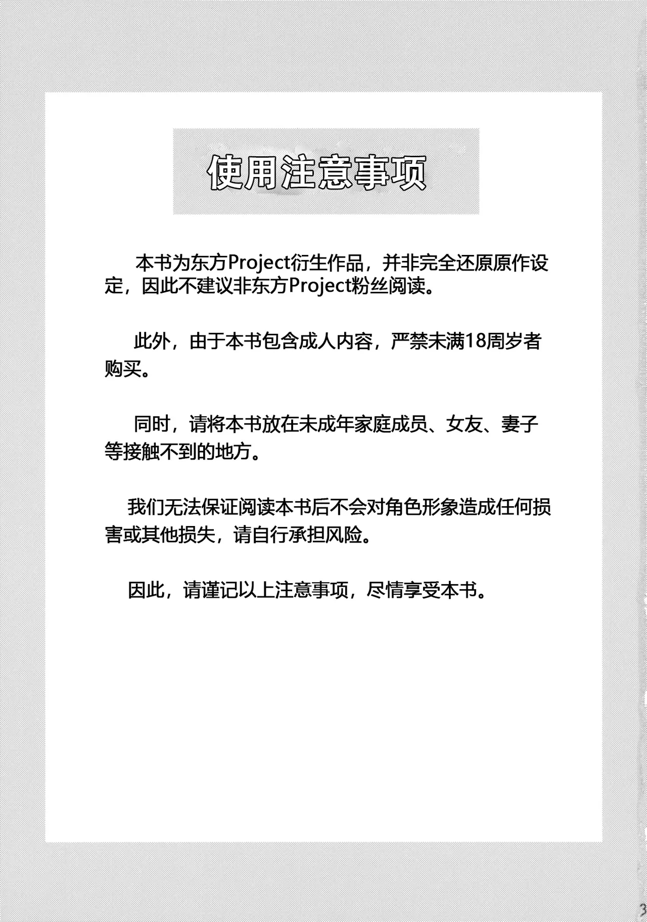 (紅楼夢8) [急行兎 (ともつか治臣)] DEFEATED! (東方Project)[中国翻訳] - Hentaiaz.com - 3