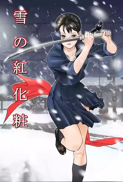 akajima's Furious H Gekiga Season 3: Crimson Makeup in the Snow 1