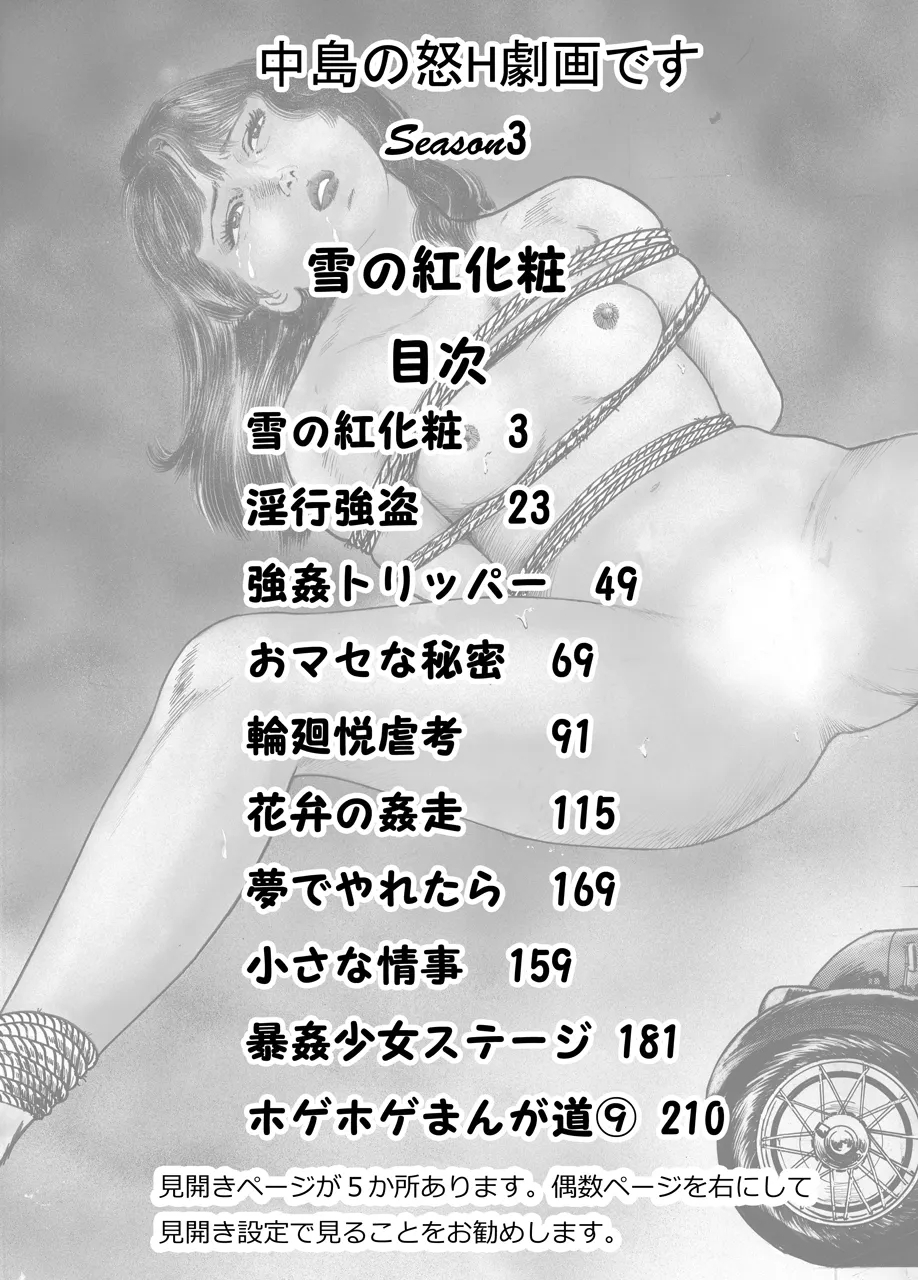 中島の怒H劇画です Season3 雪の紅化粧 - Hentaiaz.com - 3