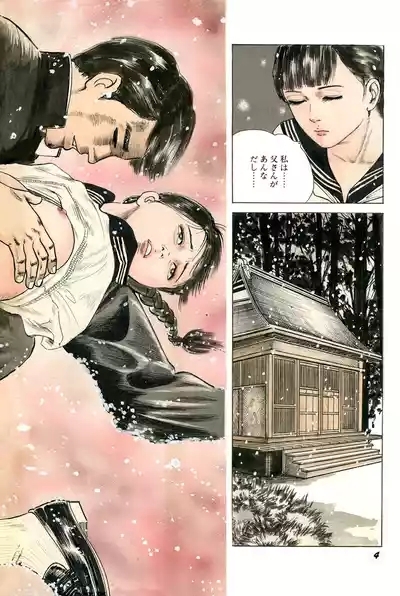 akajima's Furious H Gekiga Season 3: Crimson Makeup in the Snow 5