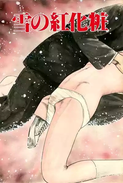 akajima's Furious H Gekiga Season 3: Crimson Makeup in the Snow 6