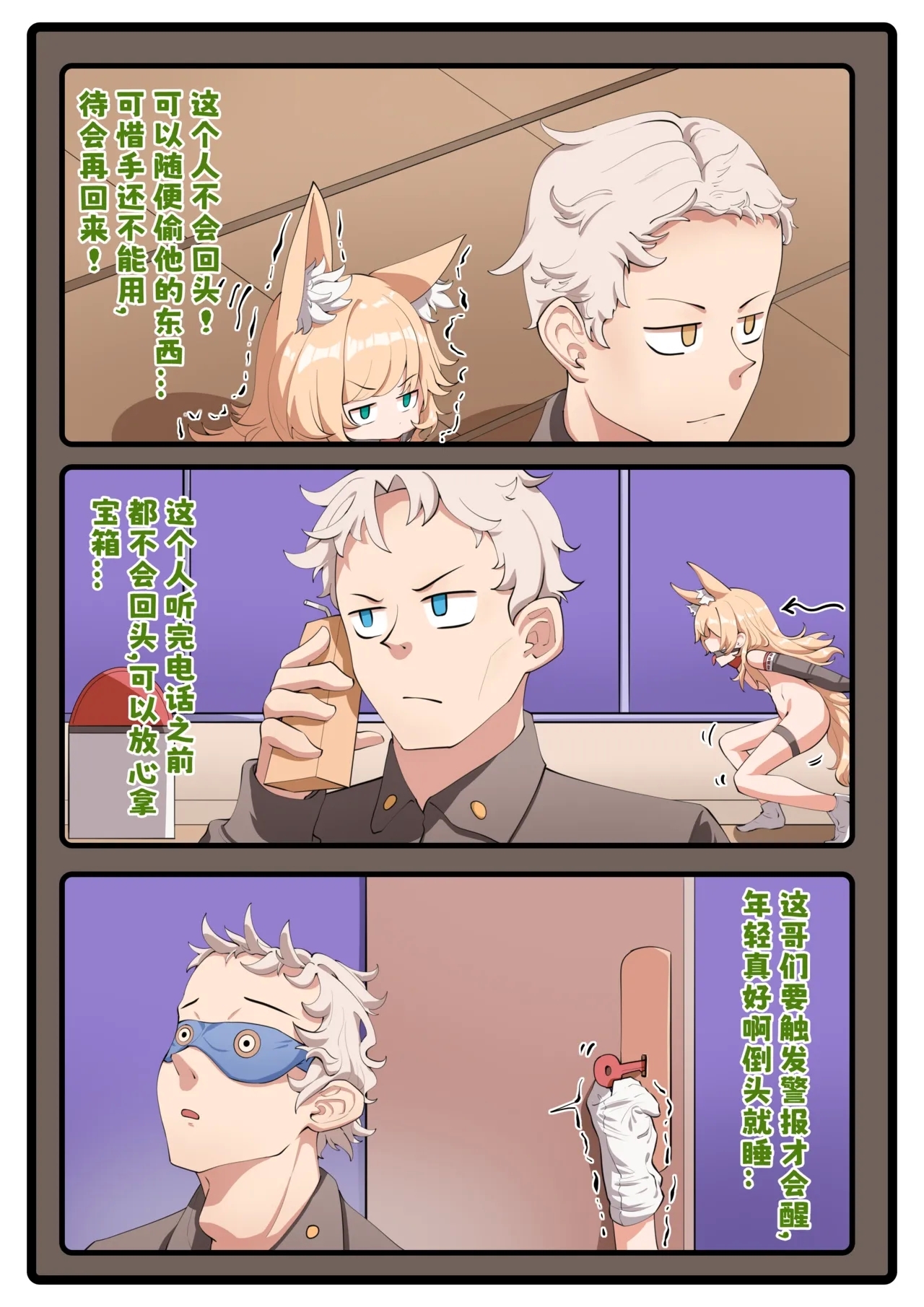 天牧赞歌-失手前辈 - Page 15