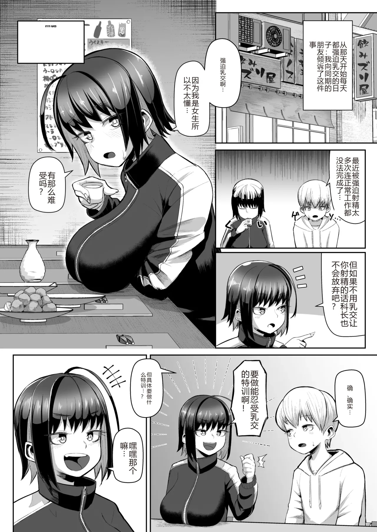 ズリハラ ～パイズリしたくてたまらない女たち～ - Page 10