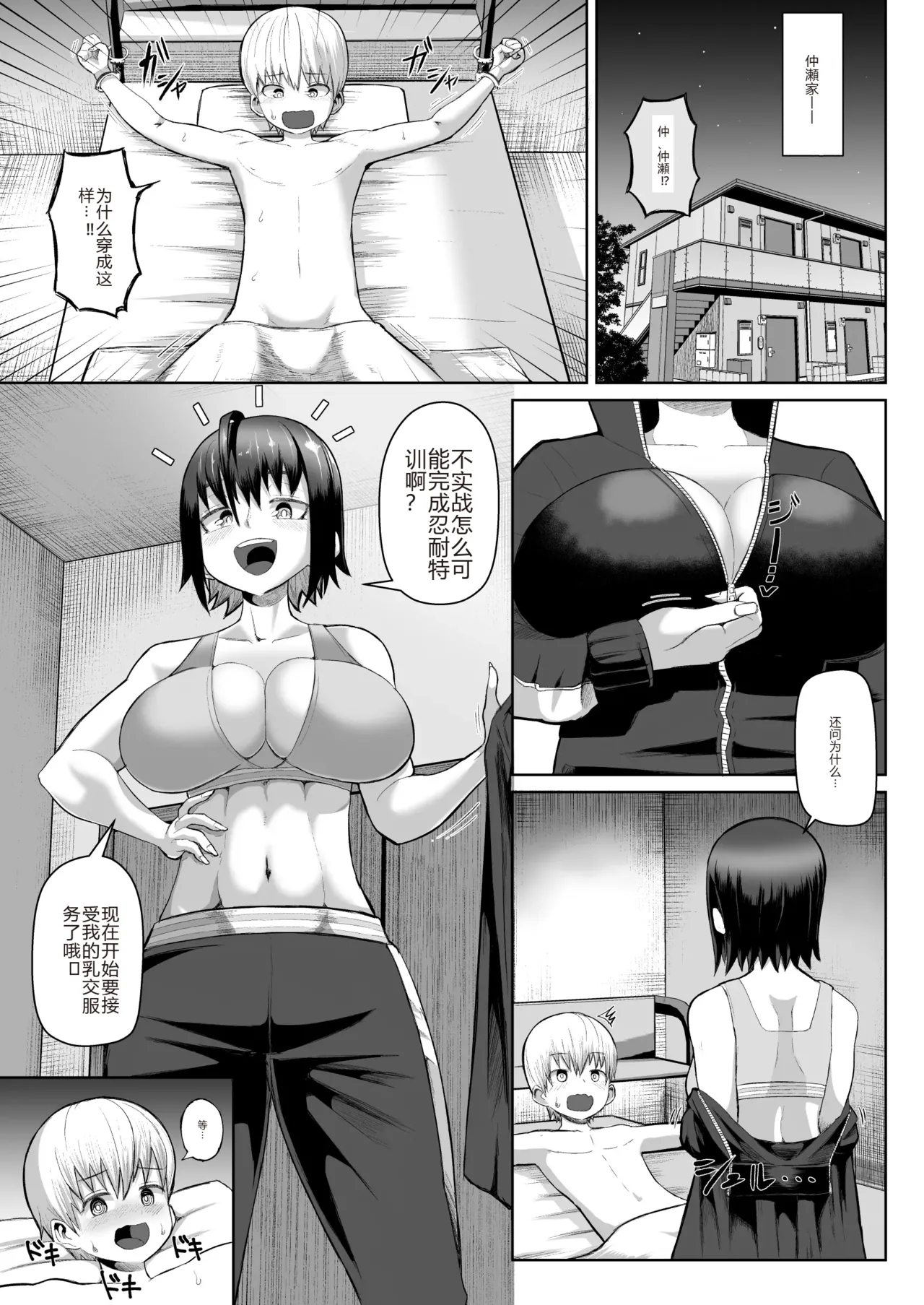ズリハラ ～パイズリしたくてたまらない女たち～ - Page 11