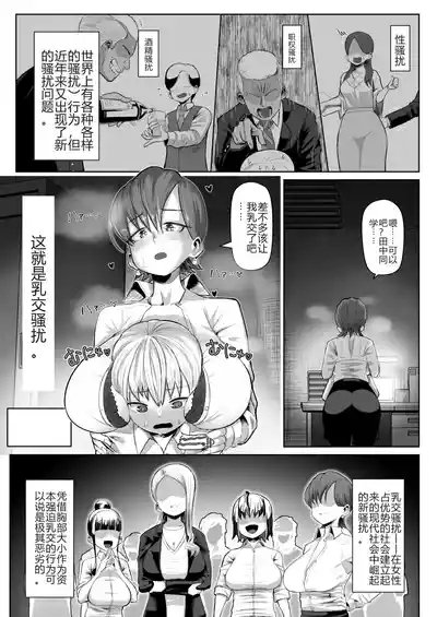 ズリハラ ～パイズリしたくてたまらない女たち～ 1