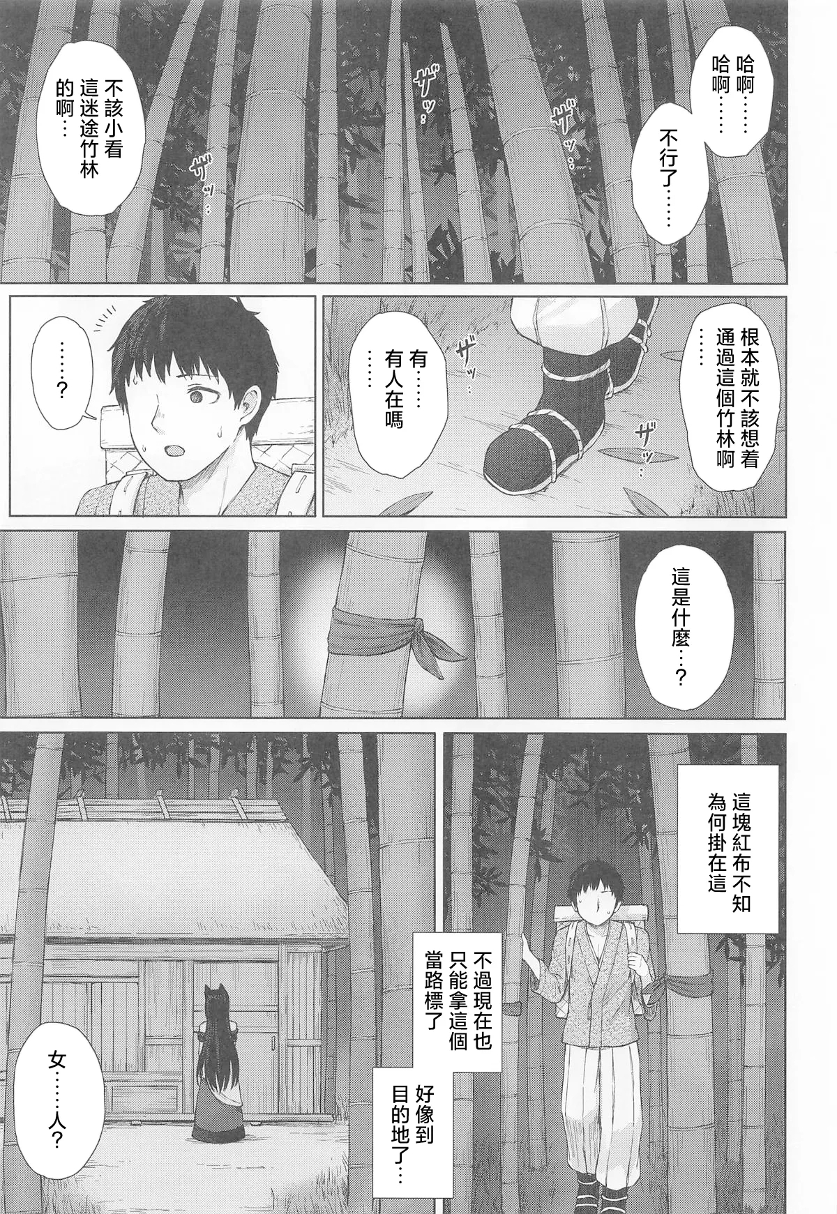 (秋季例大祭12) [てこめんち (てち)] 行きずり色情ウェアウルフ (東方Project)[中国翻訳] - Hentaiaz.com - 2