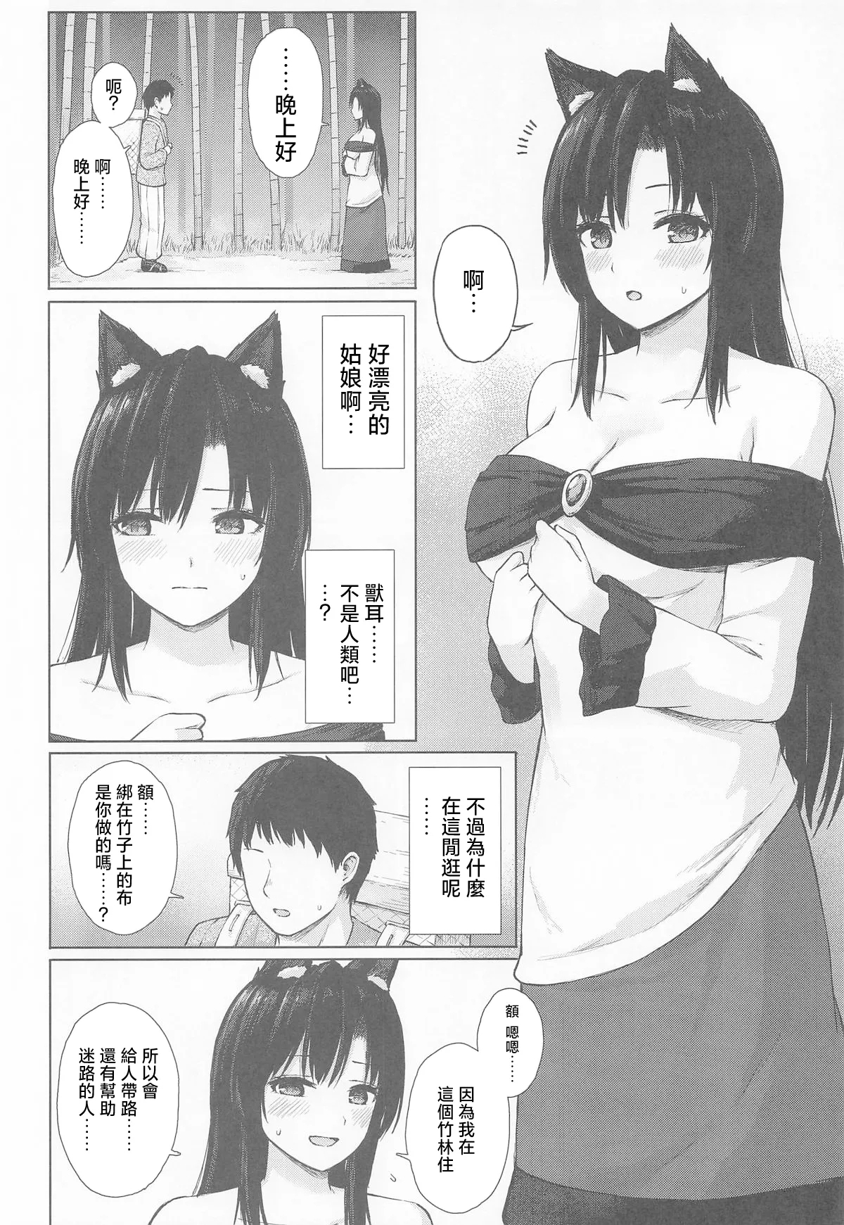 Ikizuri Shikijou Werewolf | 偶遇色情狼女 - Page 3