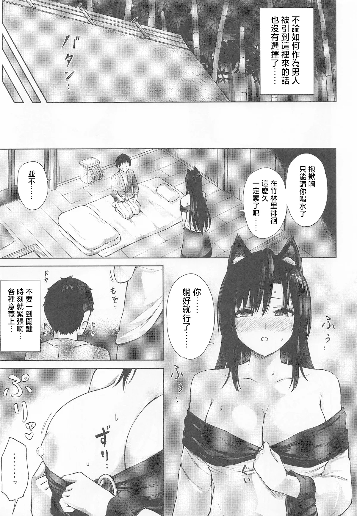Ikizuri Shikijou Werewolf | 偶遇色情狼女 - Page 6