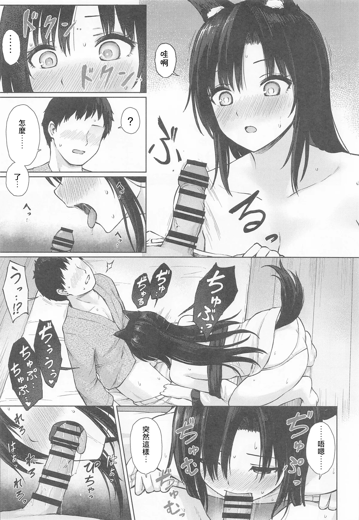 Ikizuri Shikijou Werewolf | 偶遇色情狼女 - Page 8