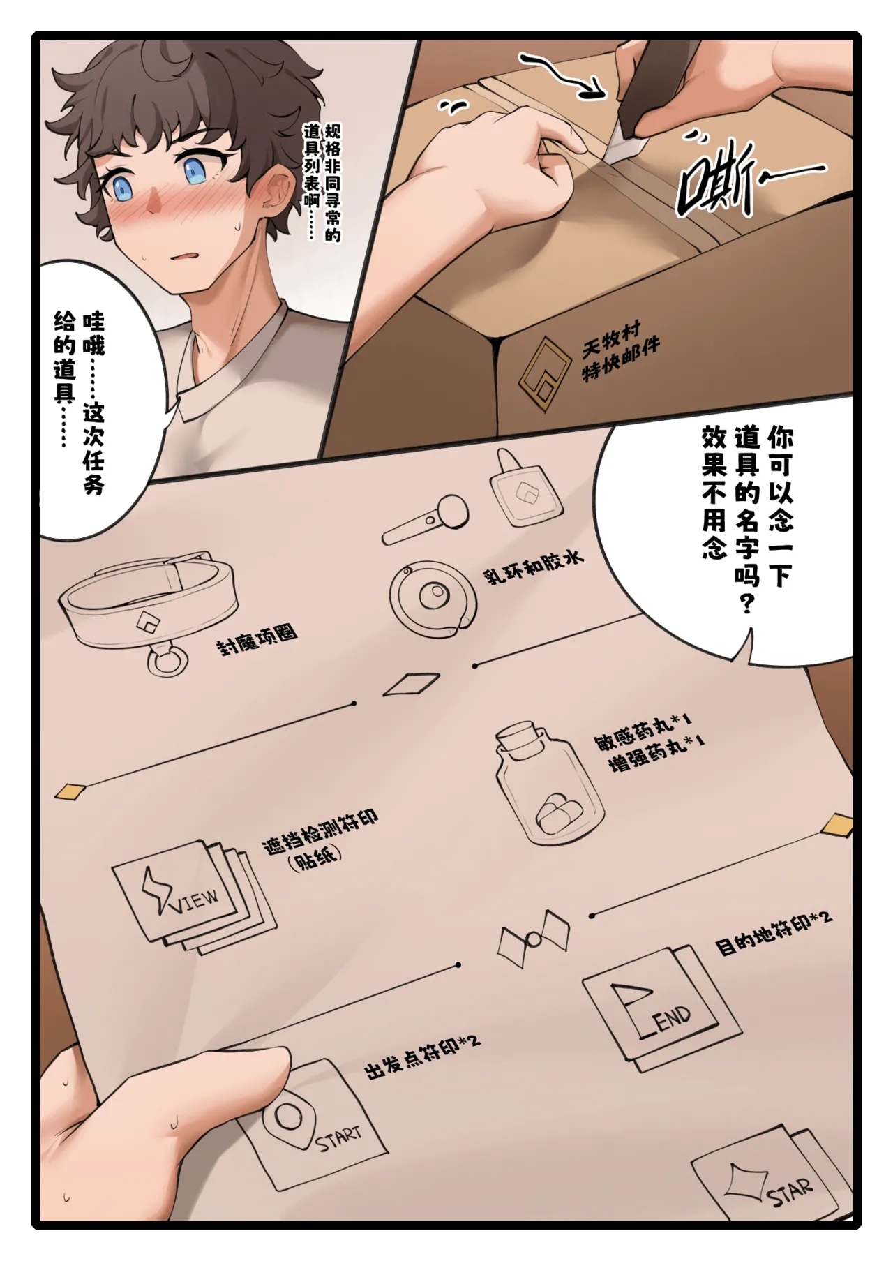 天牧赞歌4） - Page 14