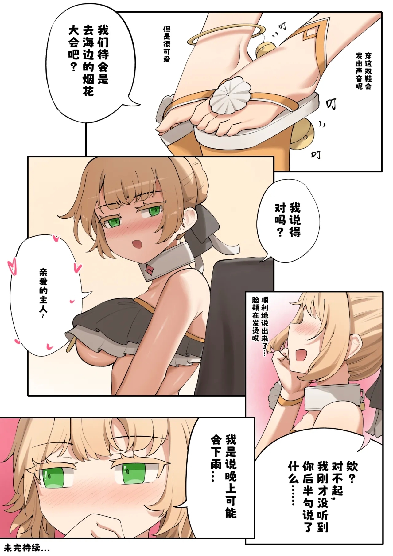 天牧赞歌4） - Page 27