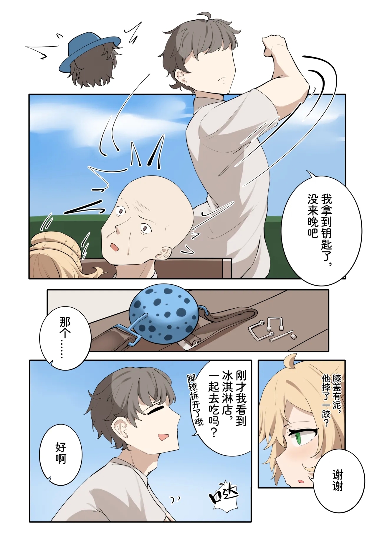 天牧赞歌4） - Page 53