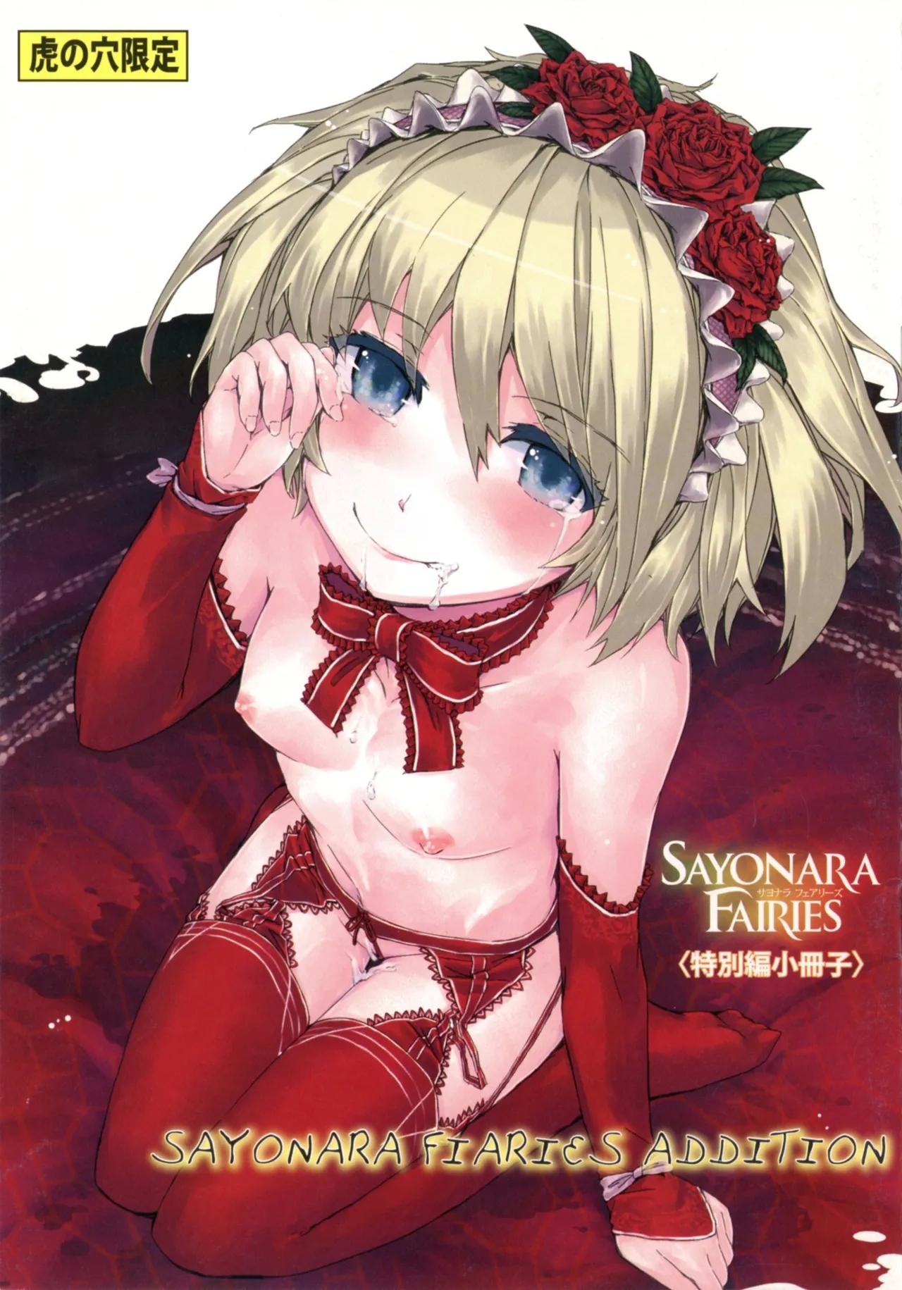 sayonara fairies addition 1