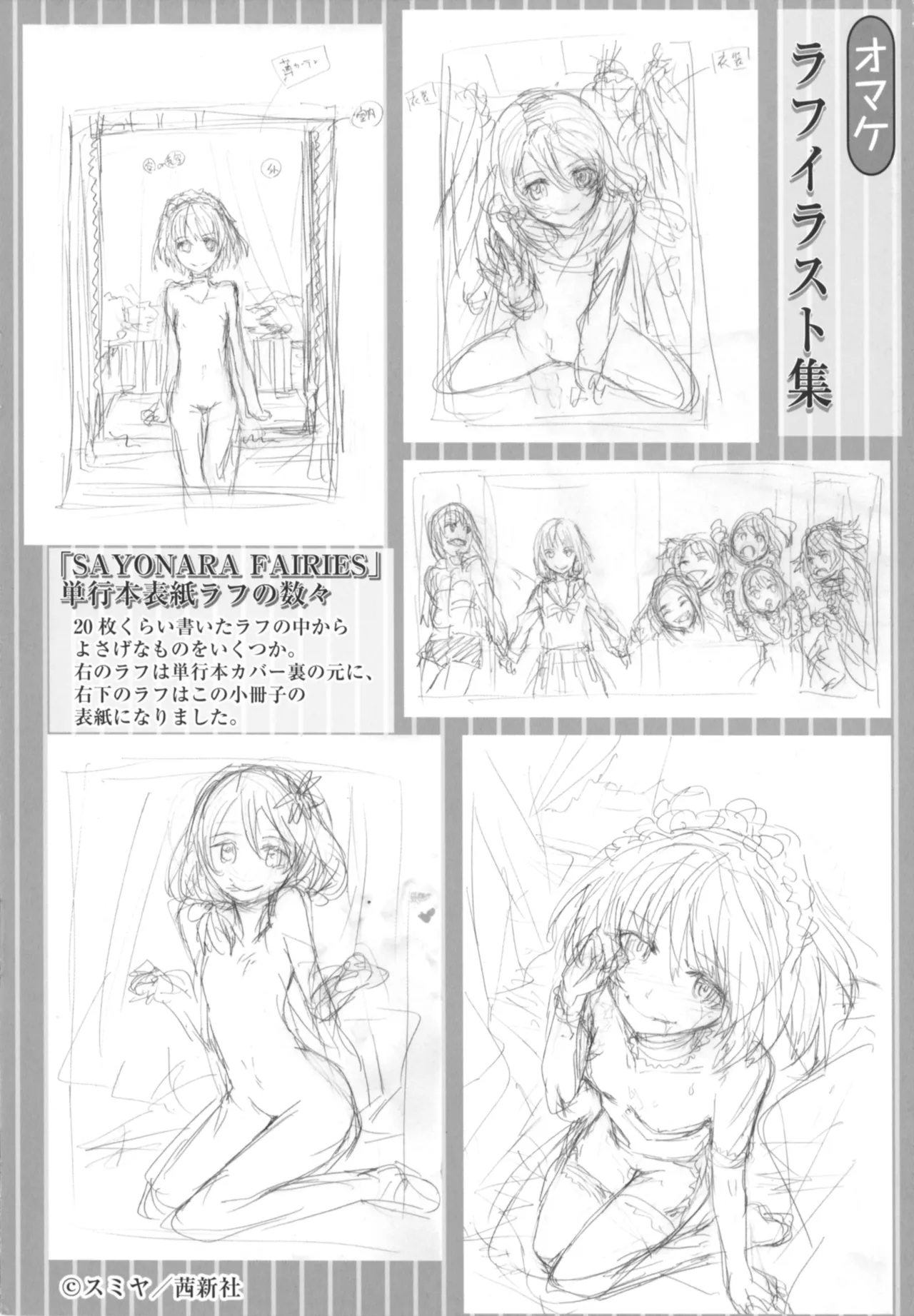 sayonara fairies addition 6