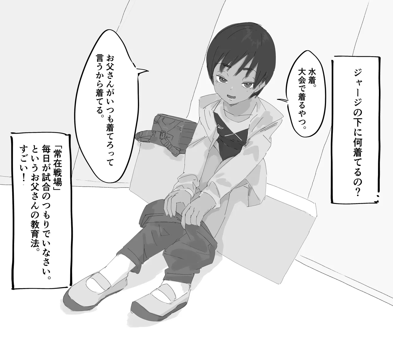 Hiyake Boyish Kyouei Mizugi-chan Jitsu no Chichioya to Gachi Koubi - Page 5