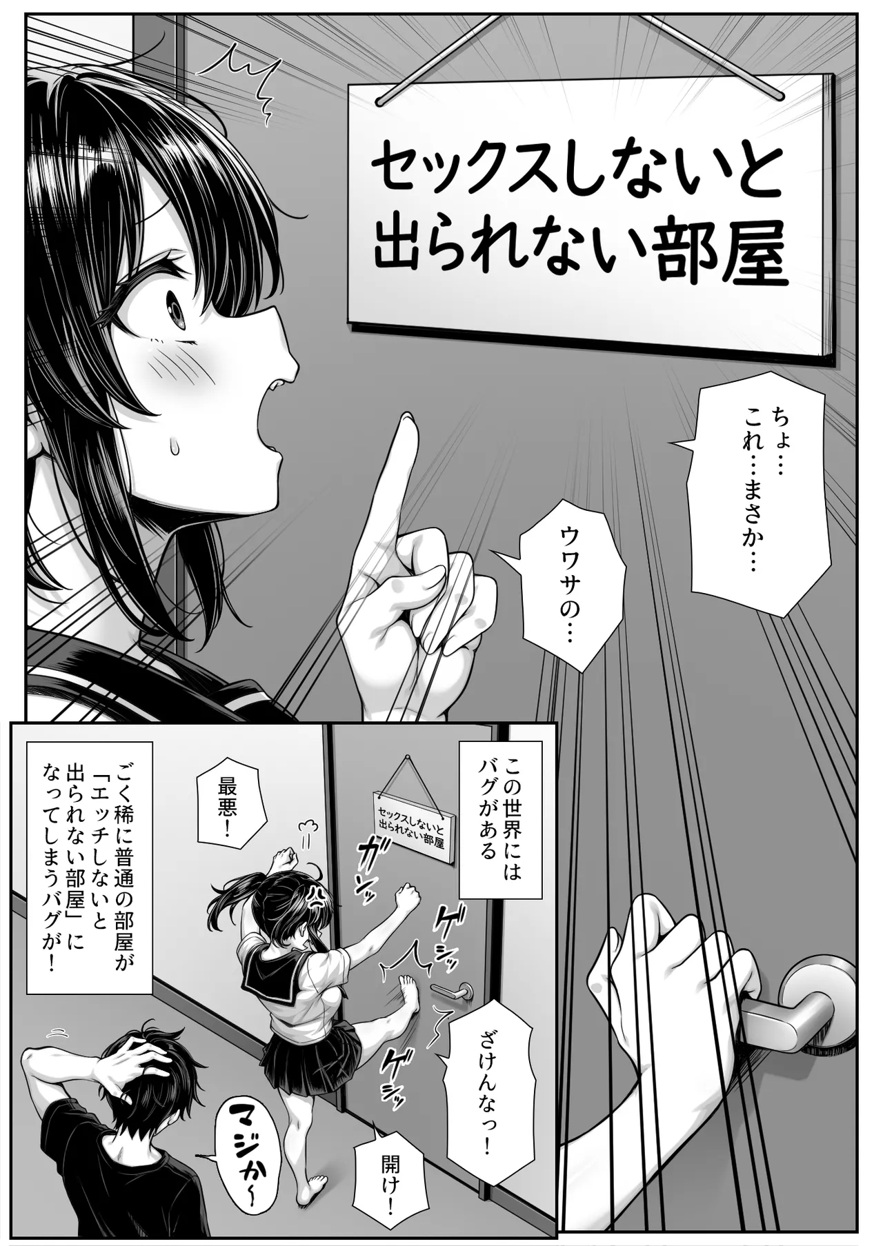 Asa Okitara Ore no Heya ga Sex shinai to Derarenai Heya ni Natteita - Page 3